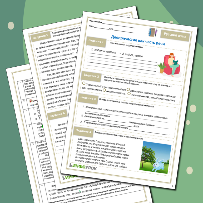 Деепричастие как часть речи