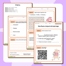 Рабочий лист по окружающему миру по теме 