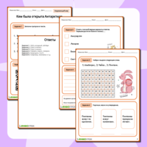 Рабочий лист по окружающему миру по теме 