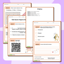 Рабочий лист по окружающему миру по теме 