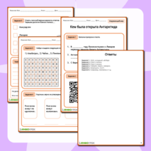 Рабочий лист по окружающему миру по теме 