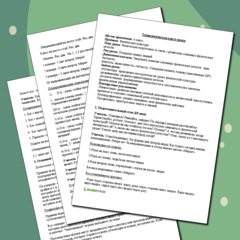 Конспект урока по физической культуре для 4 класса по теме: 