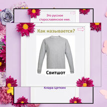 Викторина к празднику 