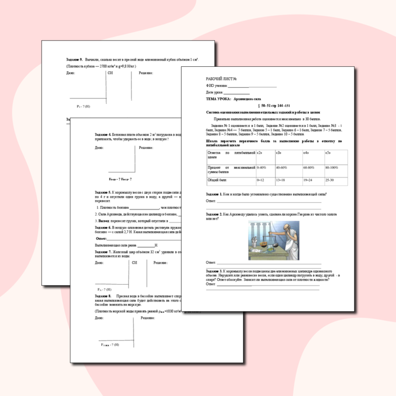 Рабочий лист по физике 7 класса по теме 