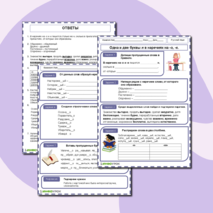 Рабочий лист «Одна и две буквы н в наречиях на -о и -е».