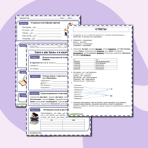 Рабочий лист «Одна и две буквы н в наречиях на -о и -е».