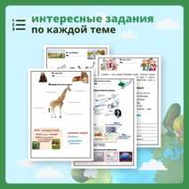 Сборник рабочих листов по окружающему миру для 1 класса (1 часть)