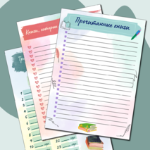 Читательский дневник (дневник чтения) цветной