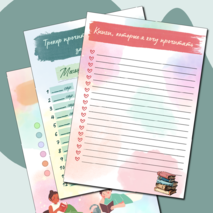 Читательский дневник (дневник чтения) цветной