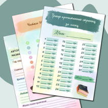 Читательский дневник (дневник чтения) цветной