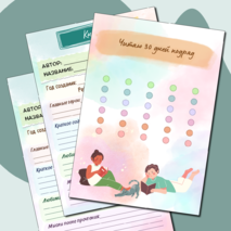 Читательский дневник (дневник чтения) цветной