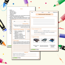 Рабочий лист по информатике по теме 