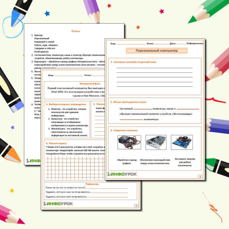 Рабочий лист по информатике по теме 
