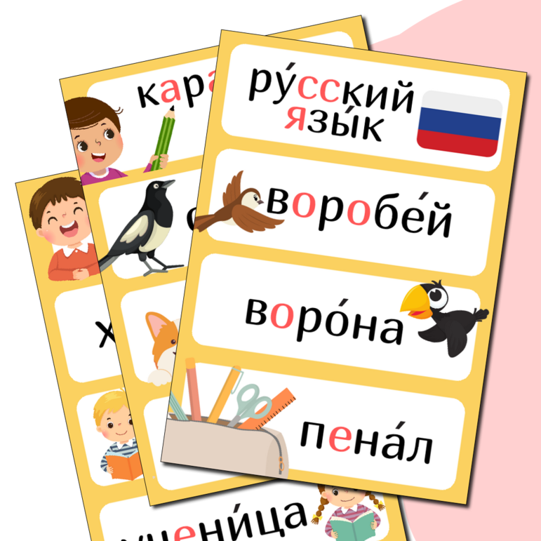 Словарные слова для 1 класса