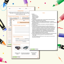 Рабочий лист по информатике по теме 