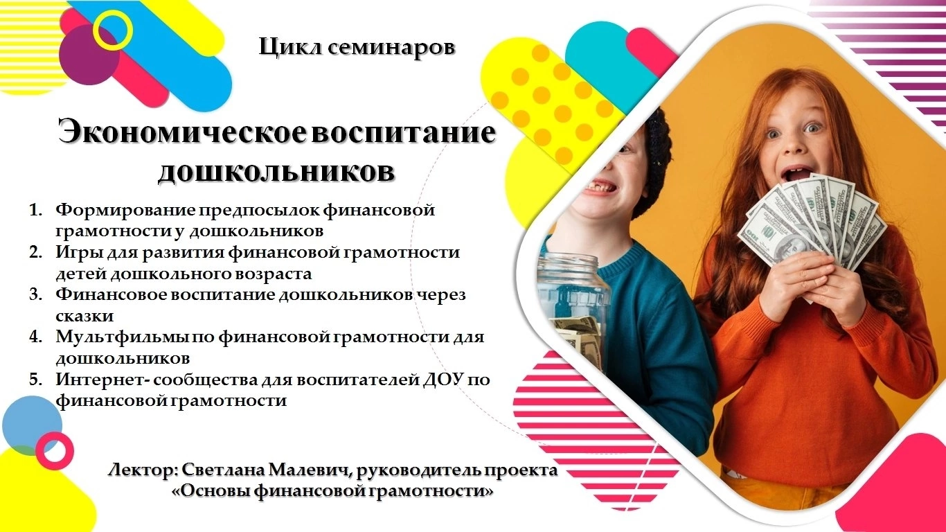 Экономическое воспитание и финансовая грамотность. Программа экономическое воспитание дошкольников. Экономическое воспитание и финансовая грамотность. Экономическое воспитание и финансовая грамотность. Финансовая грамотность для детей.