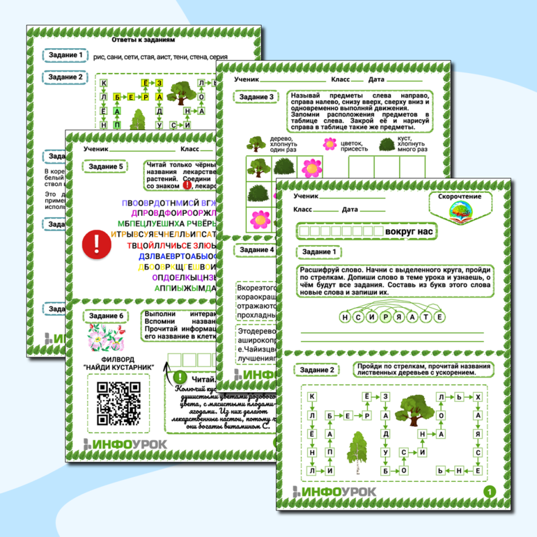 Рабочий лист по скорочтению «Растения вокруг нас»