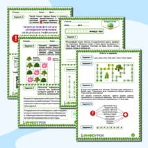 Рабочий лист по скорочтению «Растения вокруг нас»