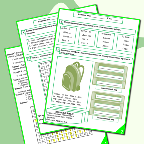 Рабочий лист. глагол. Повторение изученного.