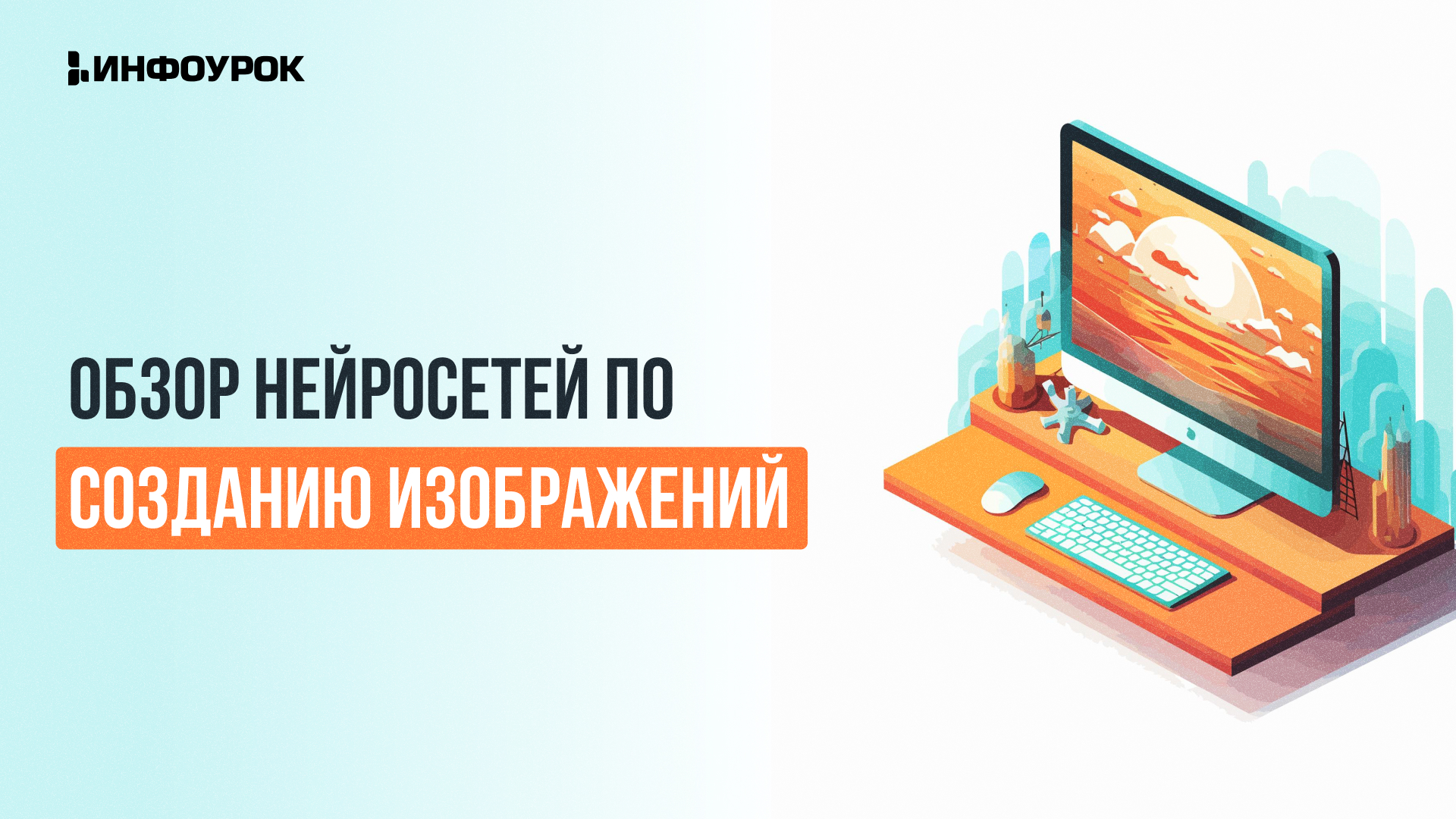 Обложка курса