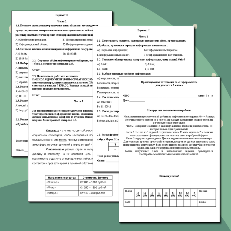 Промежуточная аттестация по информатике 7 класс. ФГОС ООО. УМК Босова Л.Л.