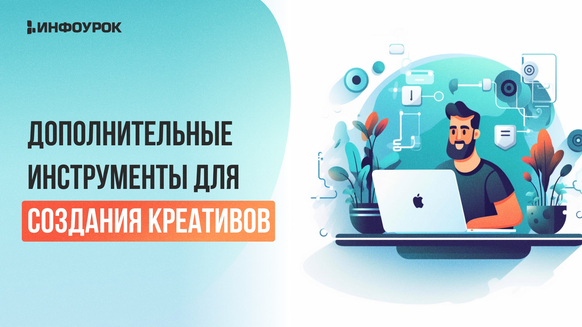 Обложка курса