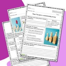 Рабочий лист по обществознанию 