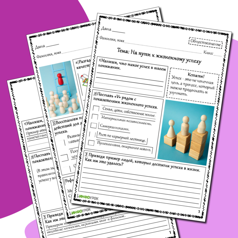 Рабочий лист по обществознанию 