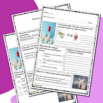 Рабочий лист по обществознанию 