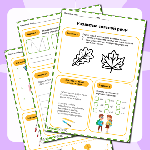 Развитие связной речи
