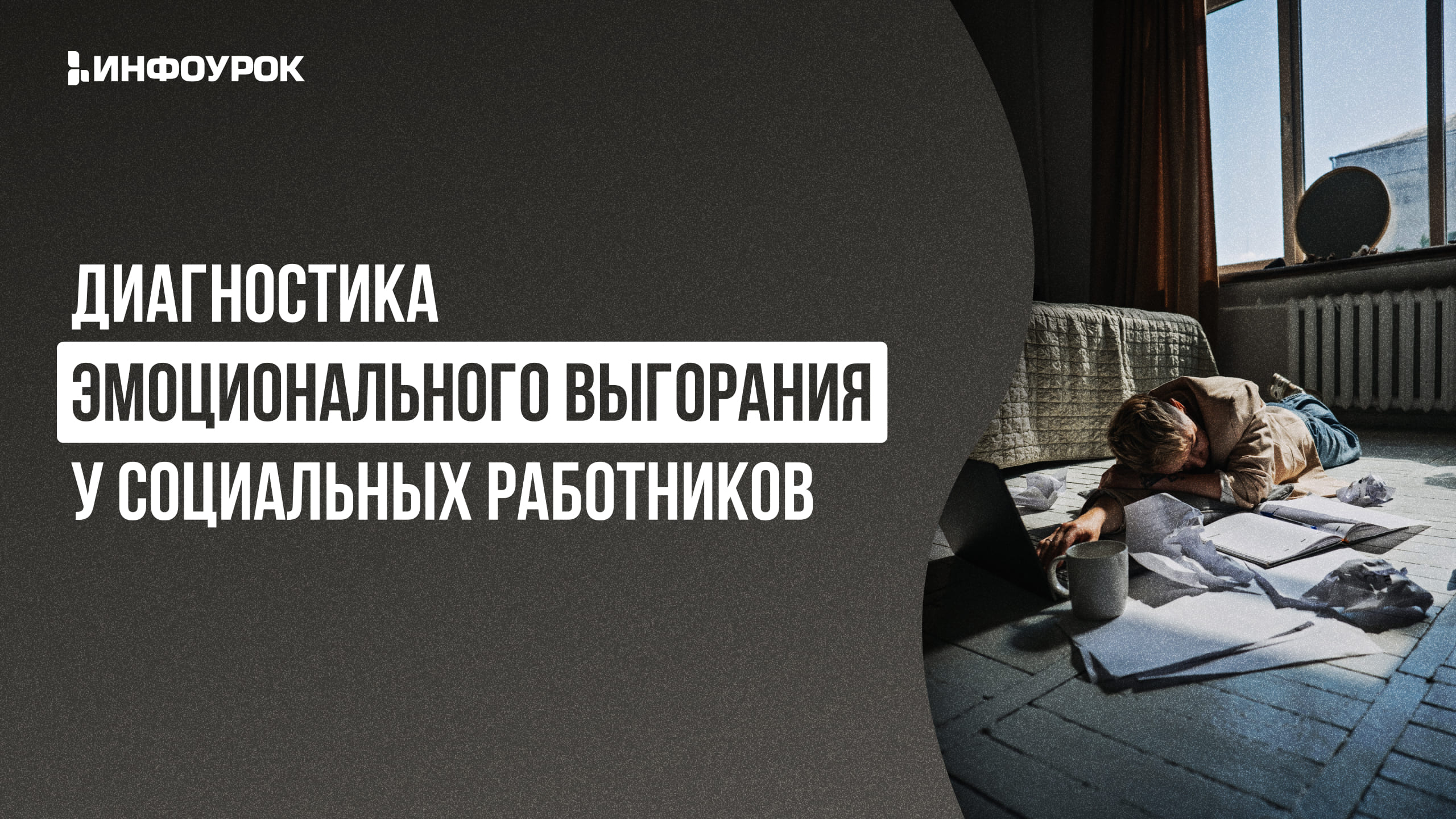 Обложка курса