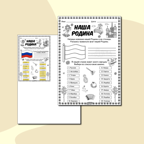Наша Родина