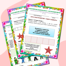 Рабочий лист по ознакомлению дошкольников с окружающим миром. Есть такая профессия - Родину защищать.