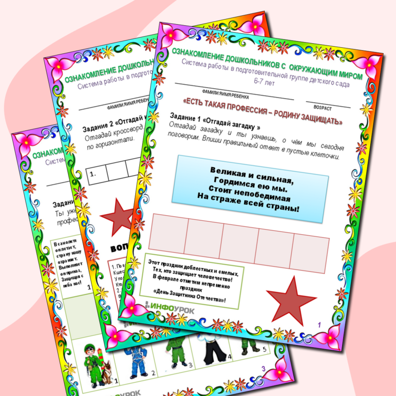 Рабочий лист по ознакомлению дошкольников с окружающим миром. Есть такая профессия - Родину защищать.