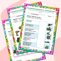 Рабочий лист по ознакомлению дошкольников с окружающим миром. Есть такая профессия - Родину защищать.