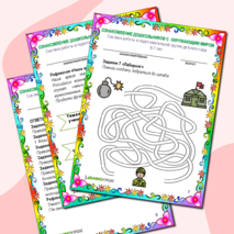 Рабочий лист по ознакомлению дошкольников с окружающим миром. Есть такая профессия - Родину защищать.