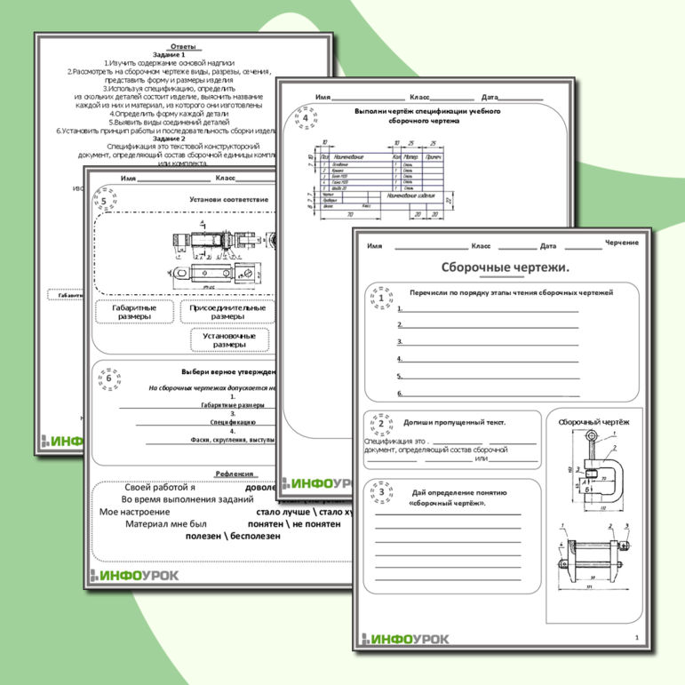 Рабочий лист для черчения "Сборочные чертежи"