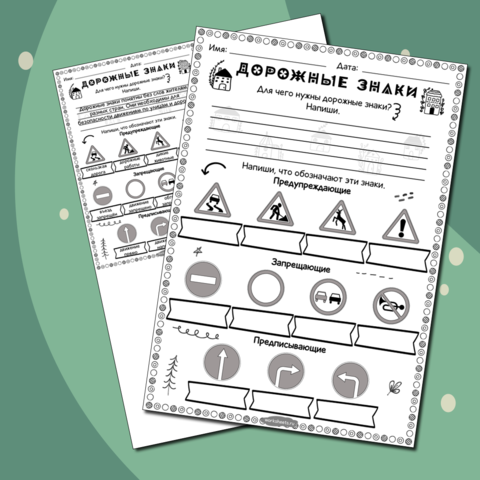Дорожные знаки