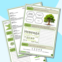 Рабочий лист по литературе. Басня И.А. Крылова «Свинья под Дубом».