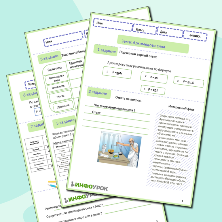 Рабочий лист по физике 7 класса на тему 