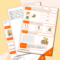 Рабочий лист по окружающему миру на тему «Наша дружная семья».