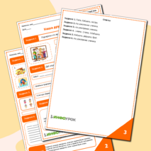 Рабочий лист по окружающему миру на тему «Наша дружная семья».