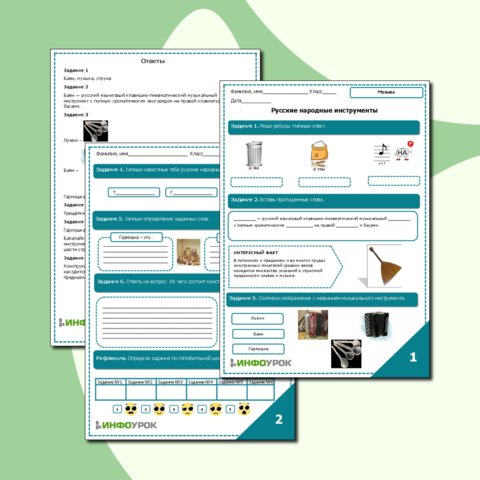 Рабочий лист по музыке на тему 