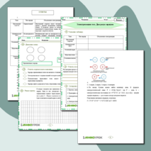 Рабочий лист по Физике 8 класс «Электризация тел. Два рода зарядов»
