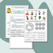 Рабочий лист . Разговоры о важном.