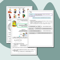 Рабочий лист . Разговоры о важном.