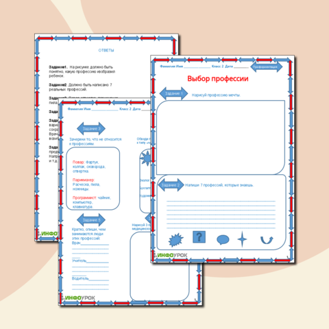 Рабочий лист «Выбор профессии»