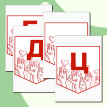 Растяжка «День добровольцев» 5 декабря