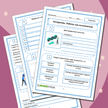 Рабочий лист 