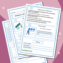 Рабочий лист 